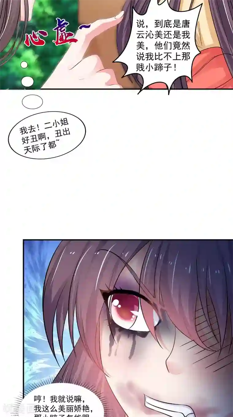 逆天毒医：龙尊求放过第80话 带琴来