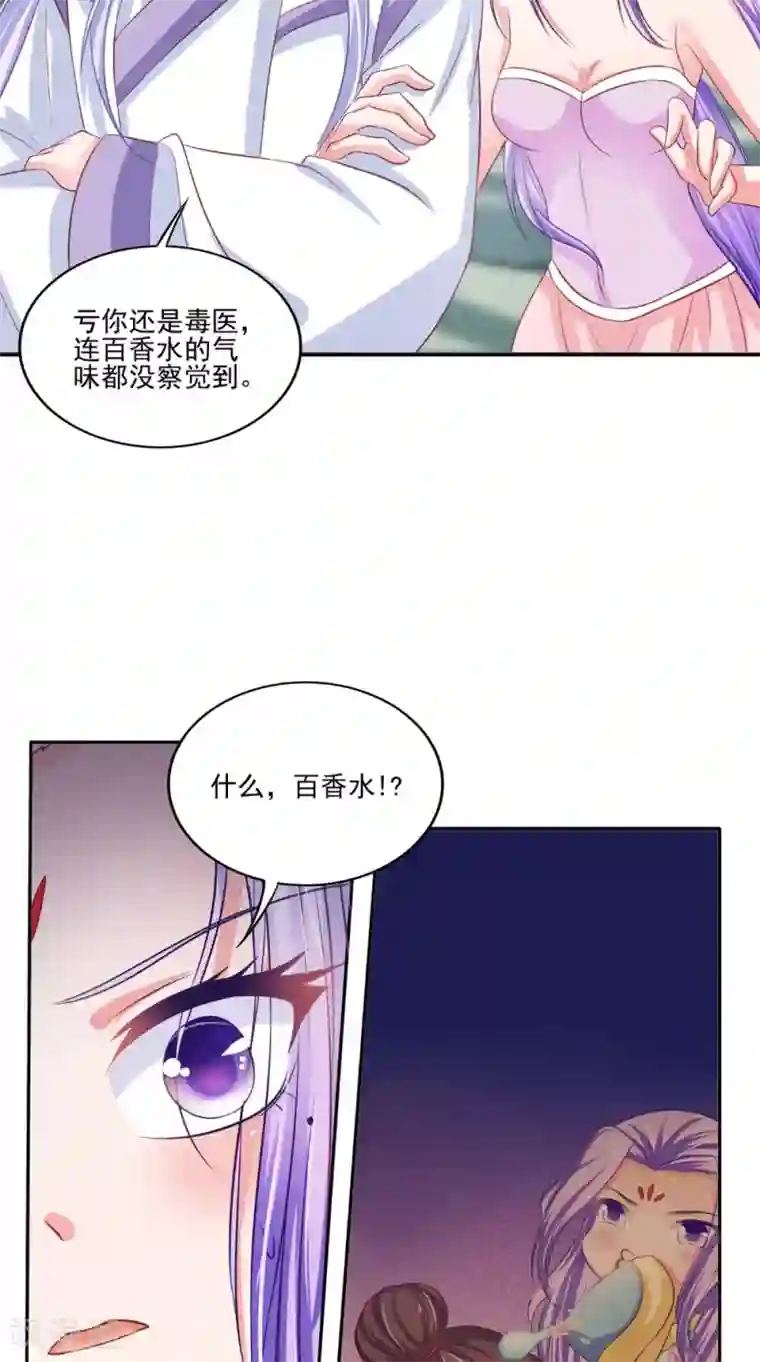 逆天毒医：龙尊求放过第82话 秘药