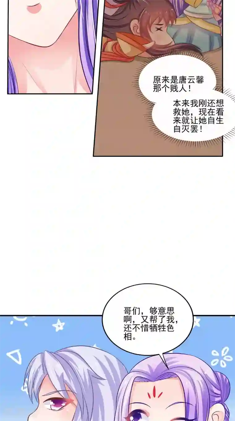 逆天毒医：龙尊求放过第82话 秘药