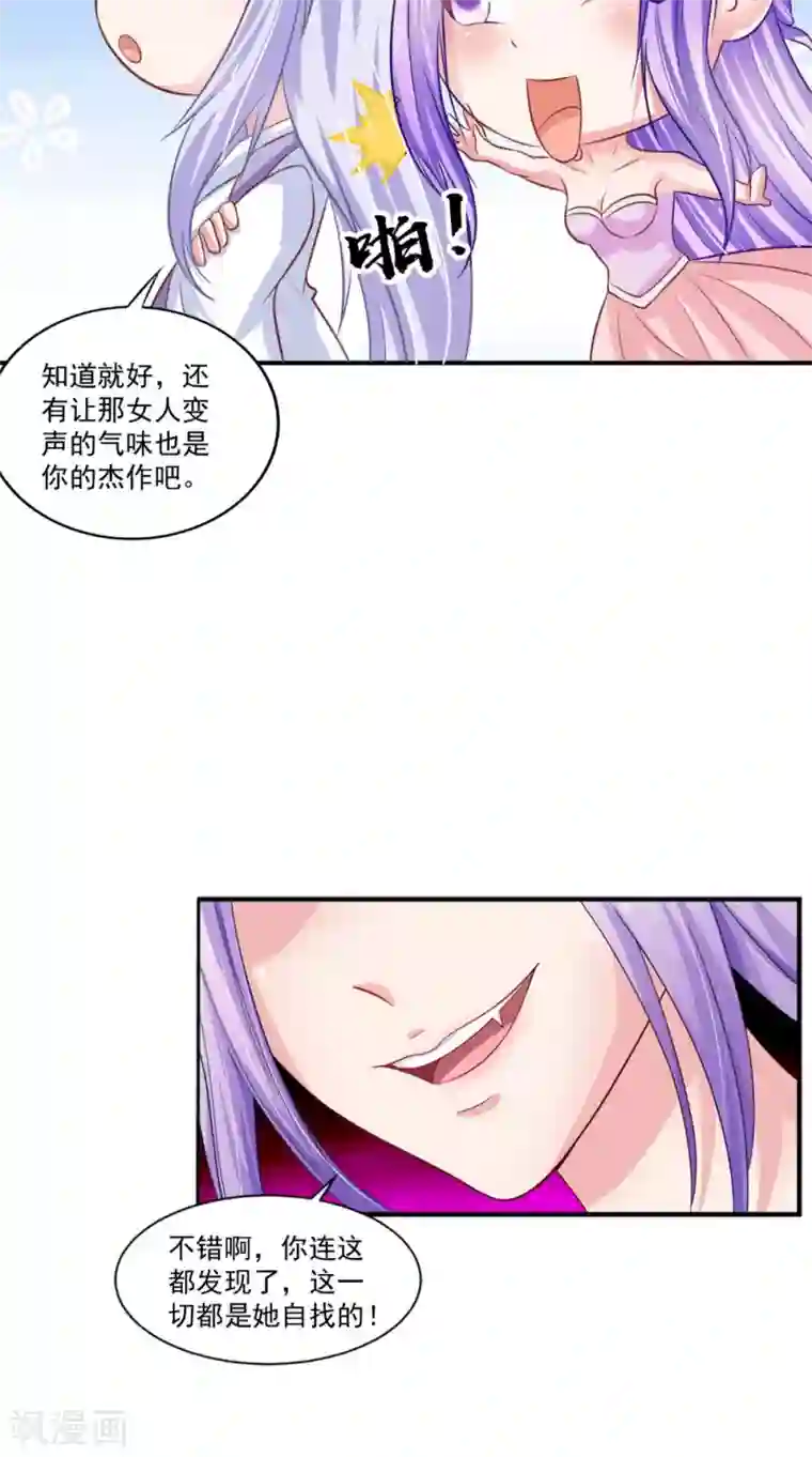 逆天毒医：龙尊求放过第82话 秘药