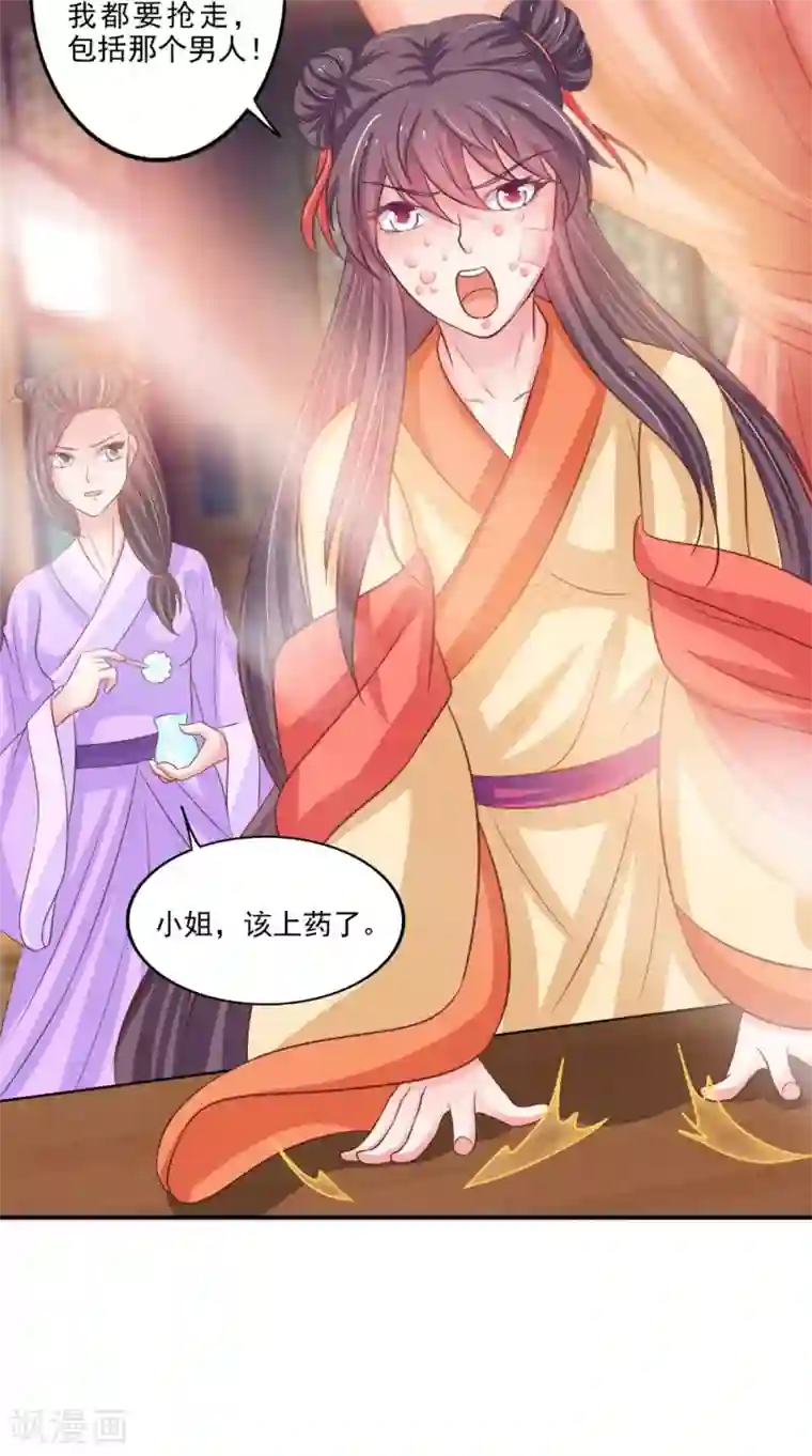 逆天毒医：龙尊求放过第82话 秘药