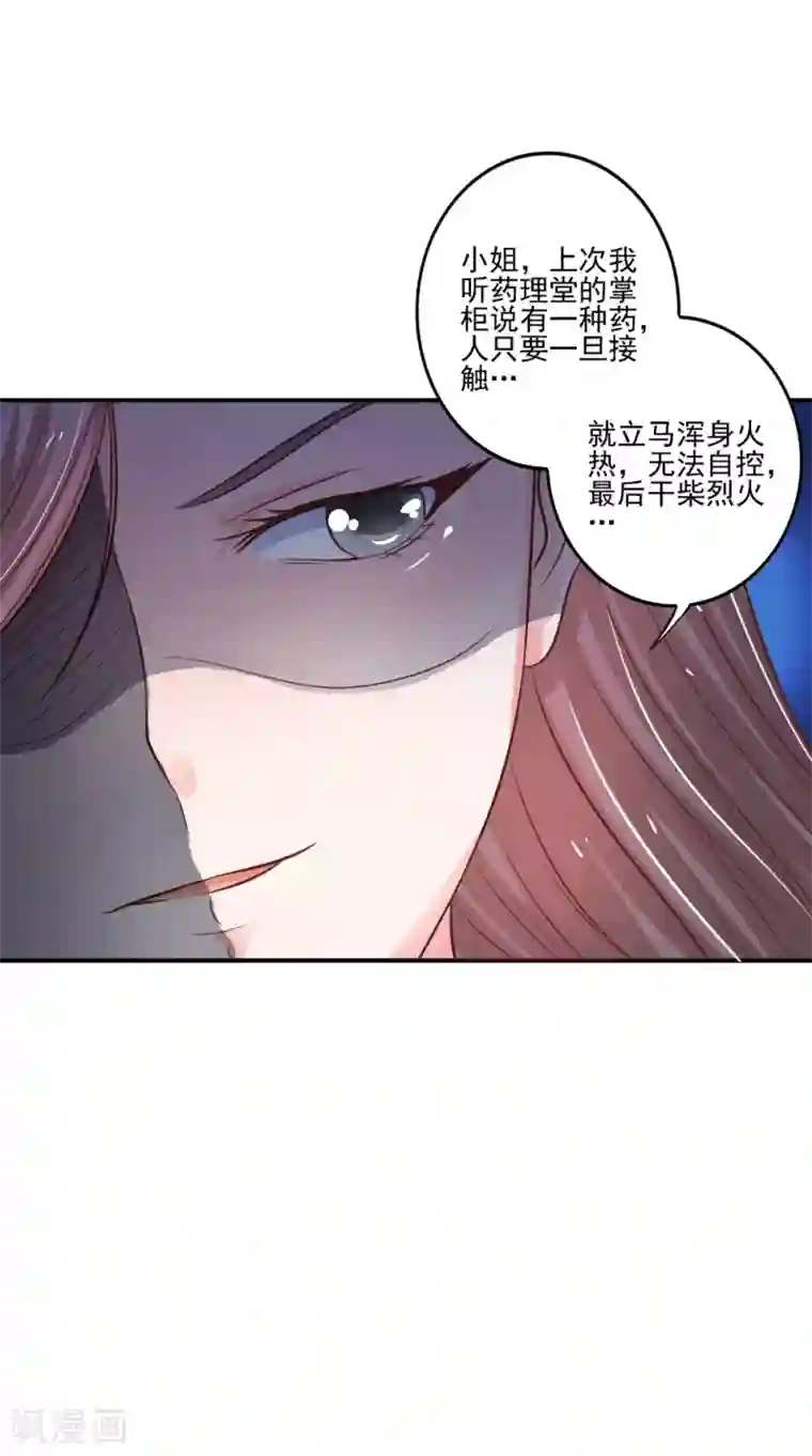 逆天毒医：龙尊求放过第82话 秘药