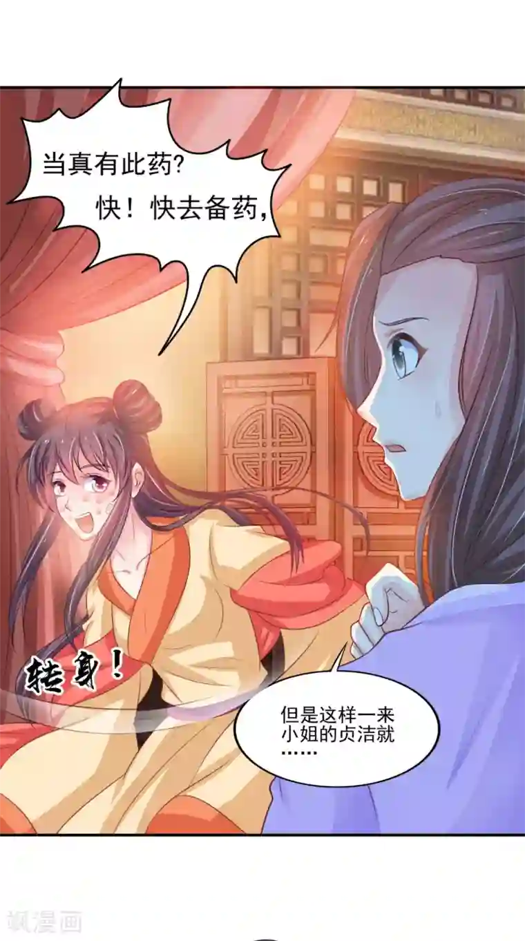 逆天毒医：龙尊求放过第82话 秘药