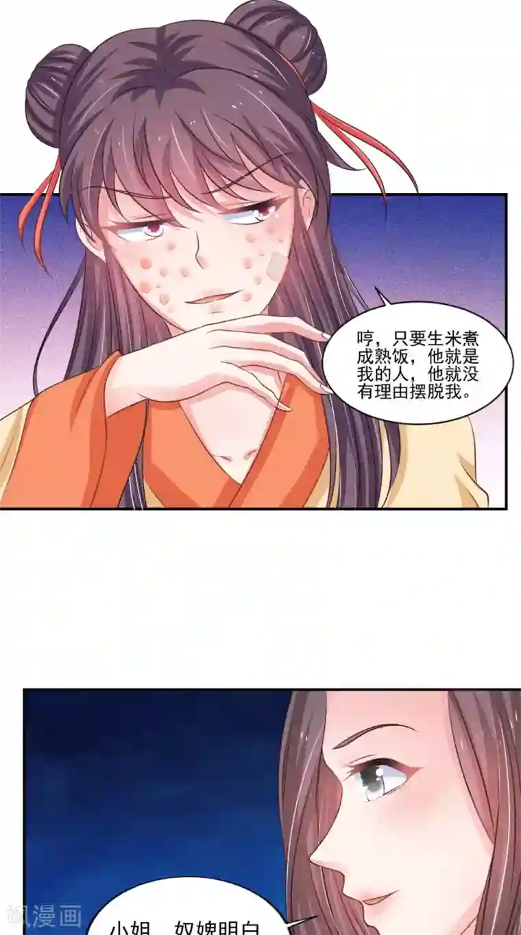 逆天毒医：龙尊求放过第82话 秘药