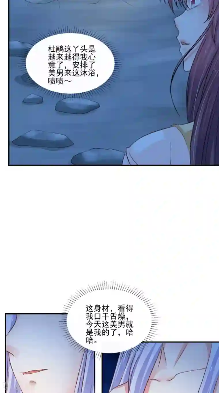 逆天毒医：龙尊求放过第82话 秘药