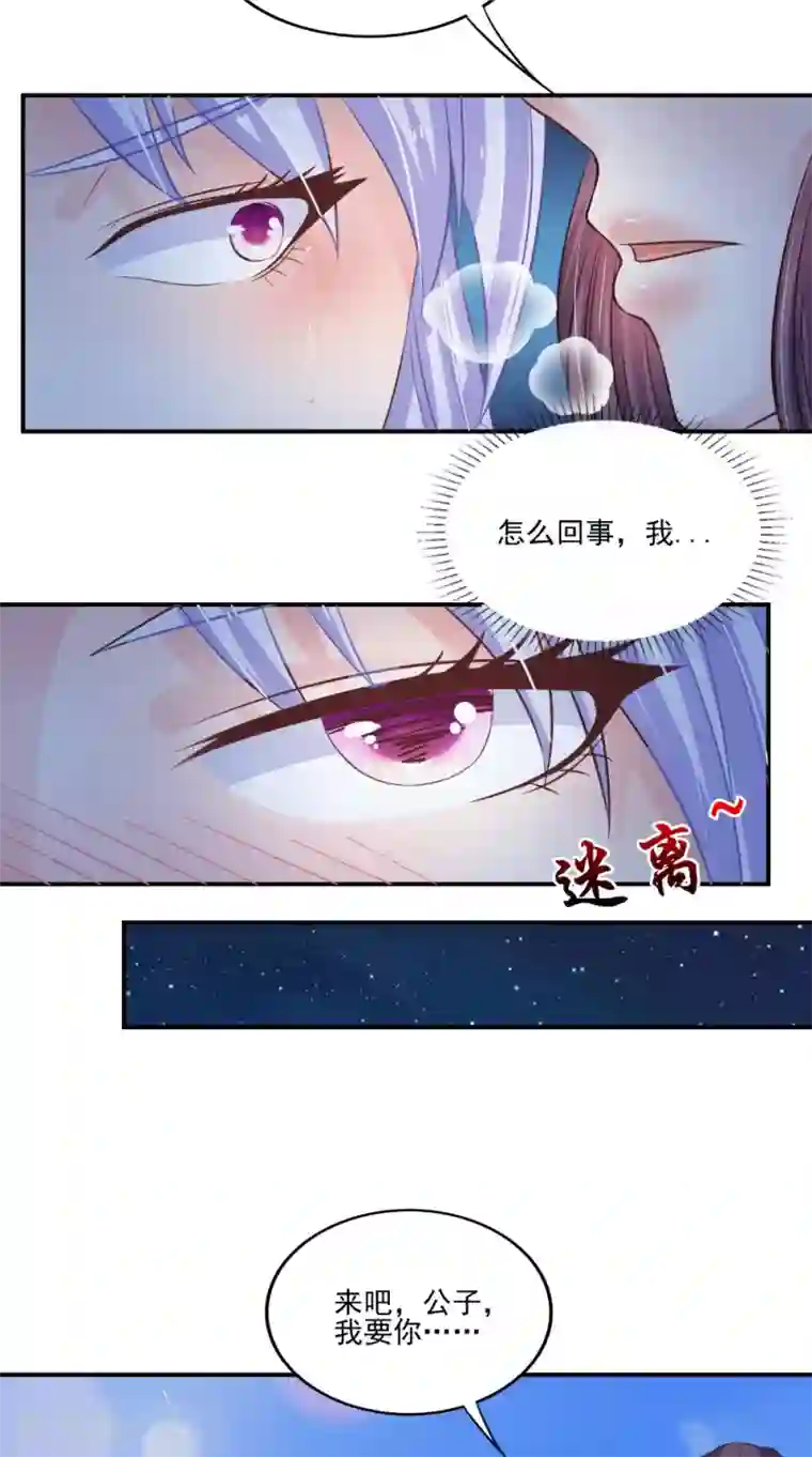 逆天毒医：龙尊求放过第82话 秘药