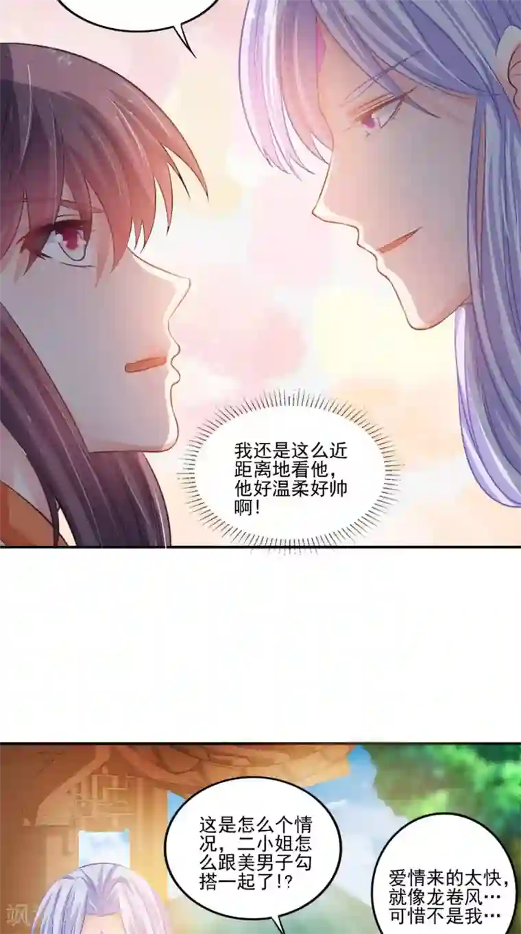 逆天毒医：龙尊求放过第82话 秘药