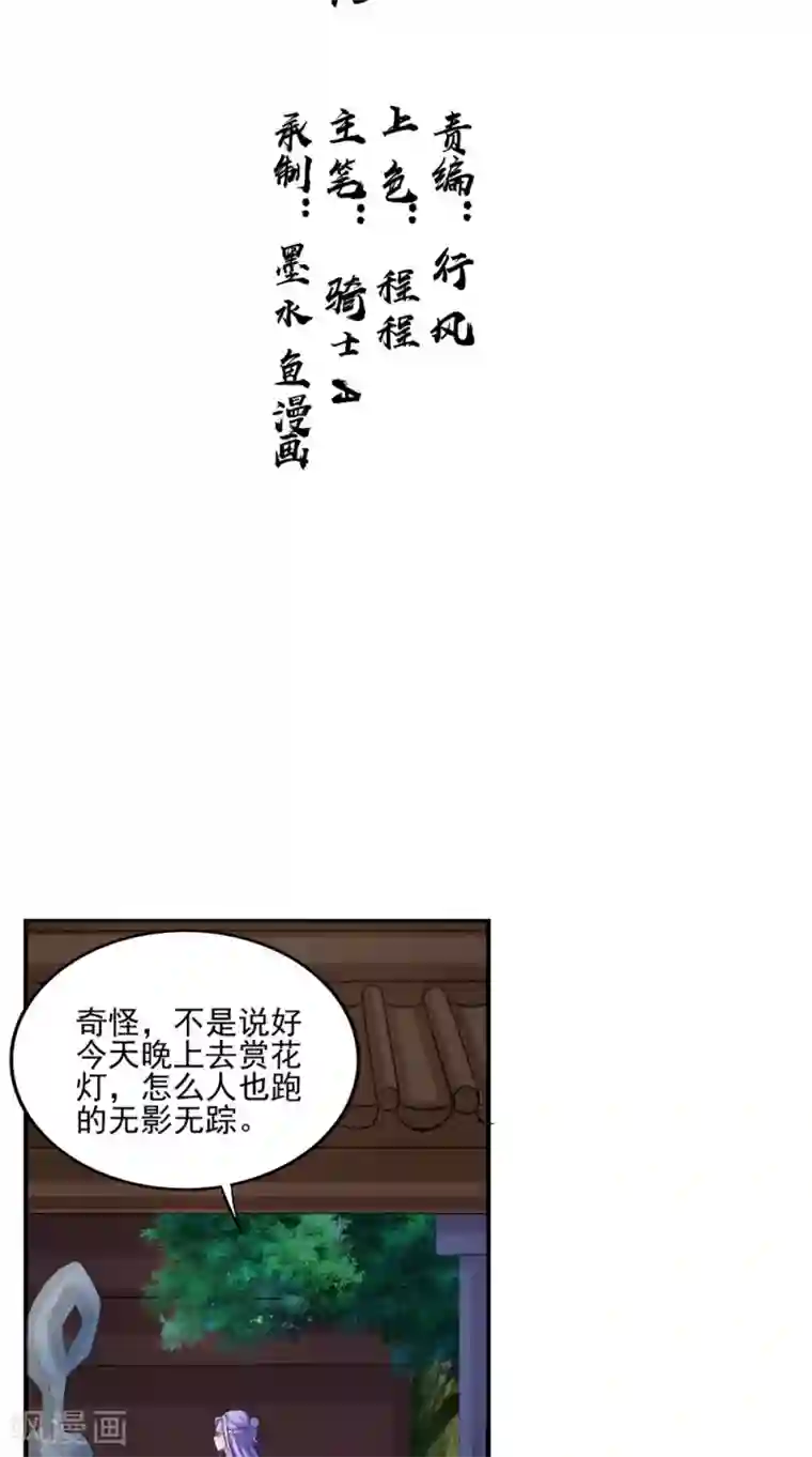 逆天毒医：龙尊求放过第83话 难忘的夜晚