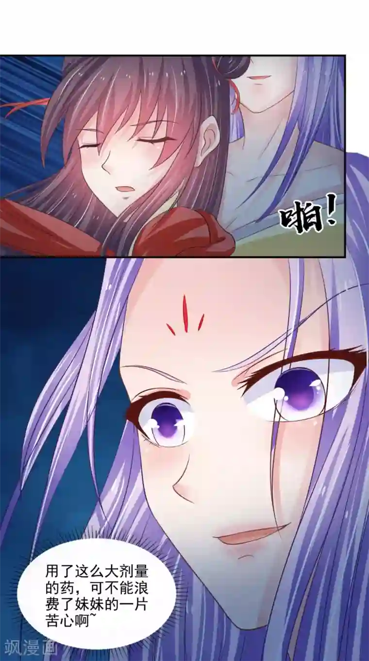 逆天毒医：龙尊求放过第83话 难忘的夜晚