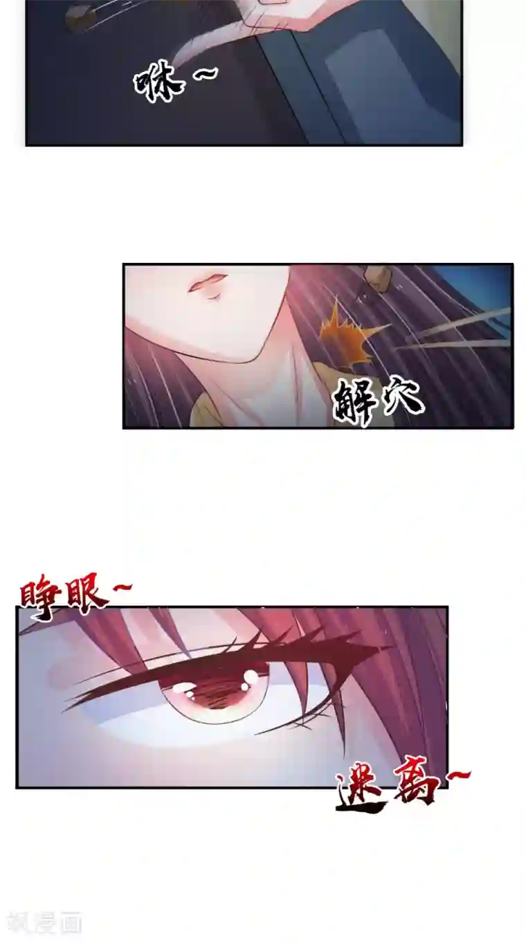 逆天毒医：龙尊求放过第83话 难忘的夜晚