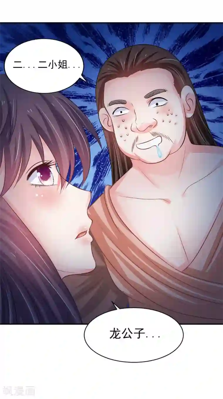 逆天毒医：龙尊求放过第83话 难忘的夜晚