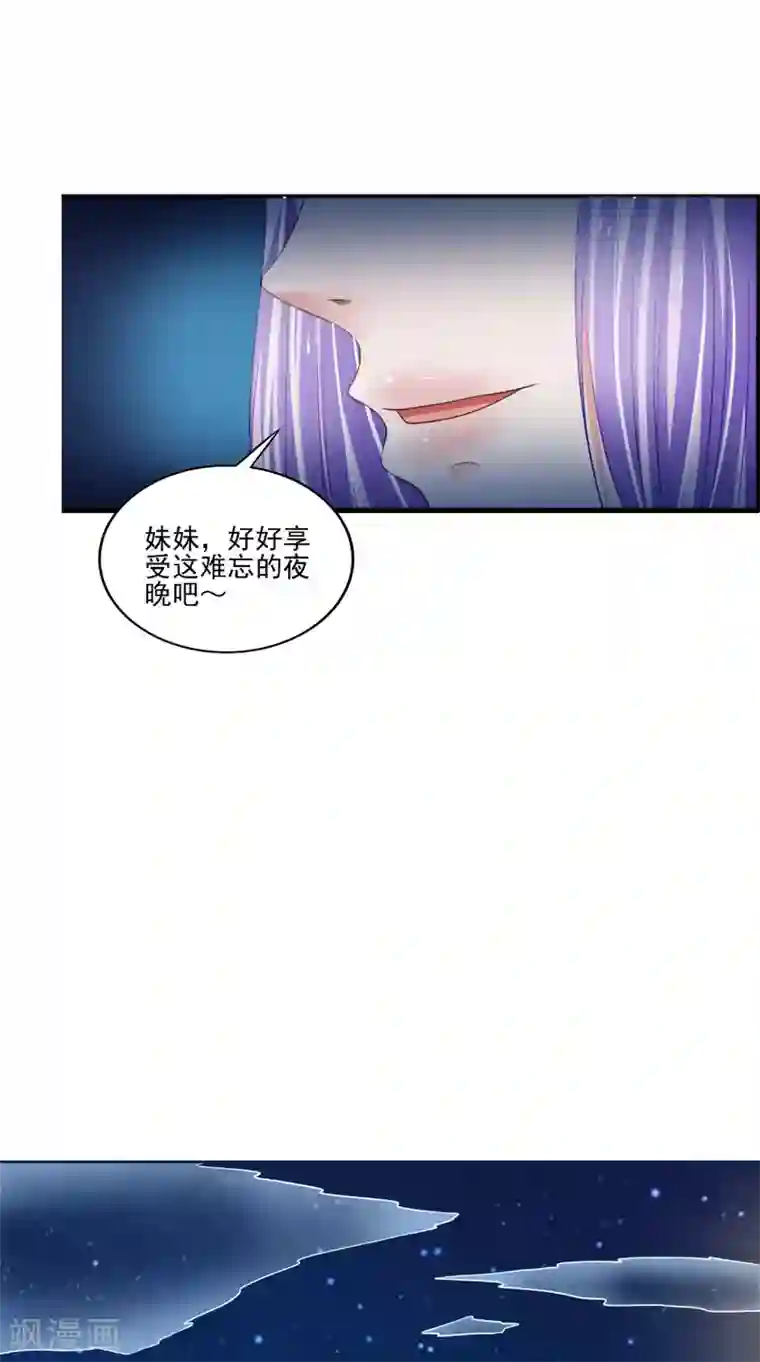 逆天毒医：龙尊求放过第83话 难忘的夜晚