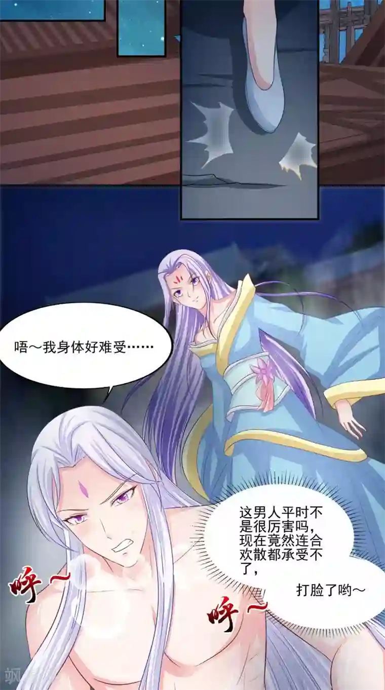 逆天毒医：龙尊求放过第83话 难忘的夜晚