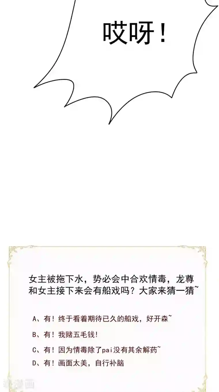 逆天毒医：龙尊求放过第83话 难忘的夜晚