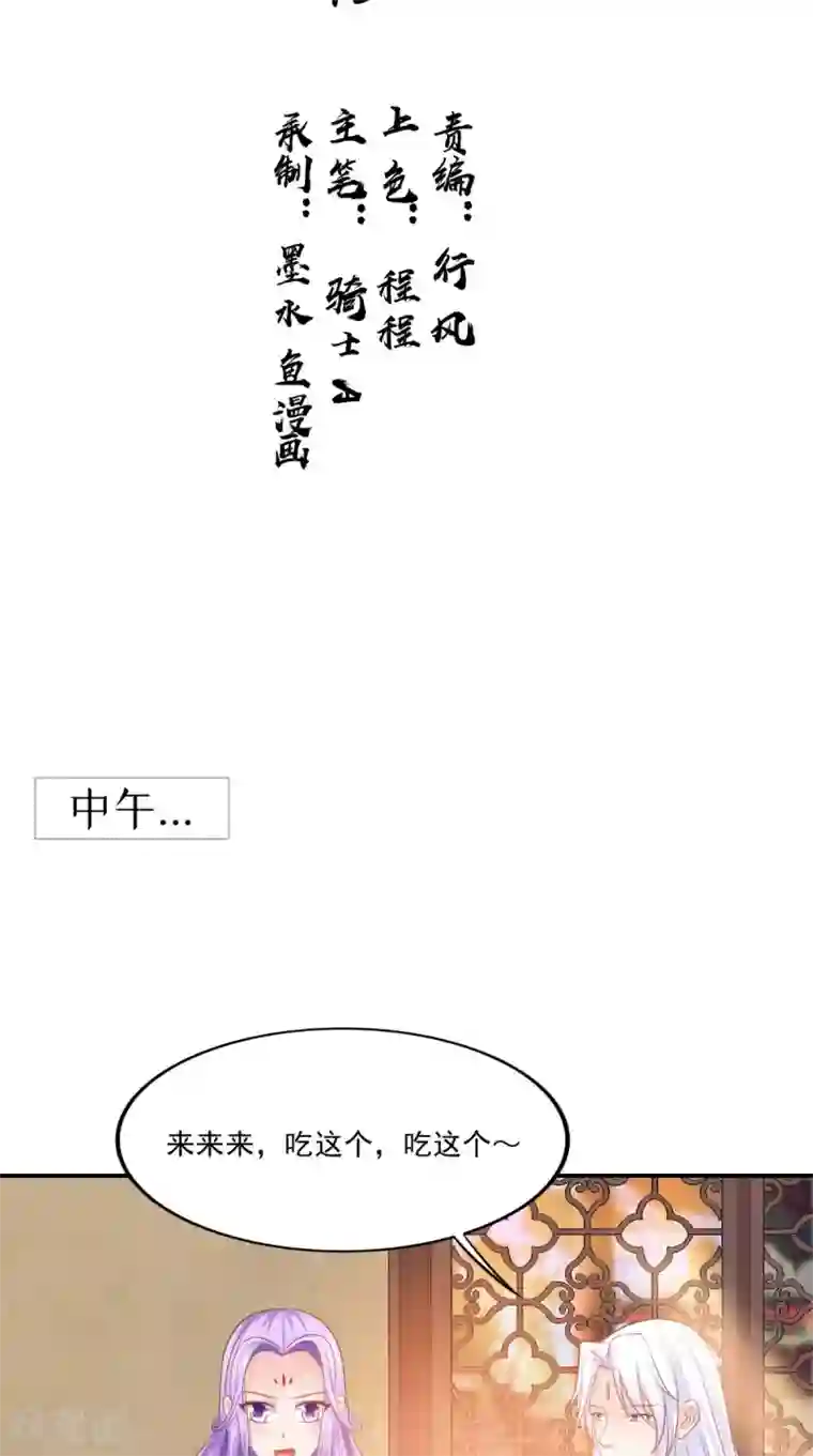 逆天毒医：龙尊求放过第85话 婚约事宜