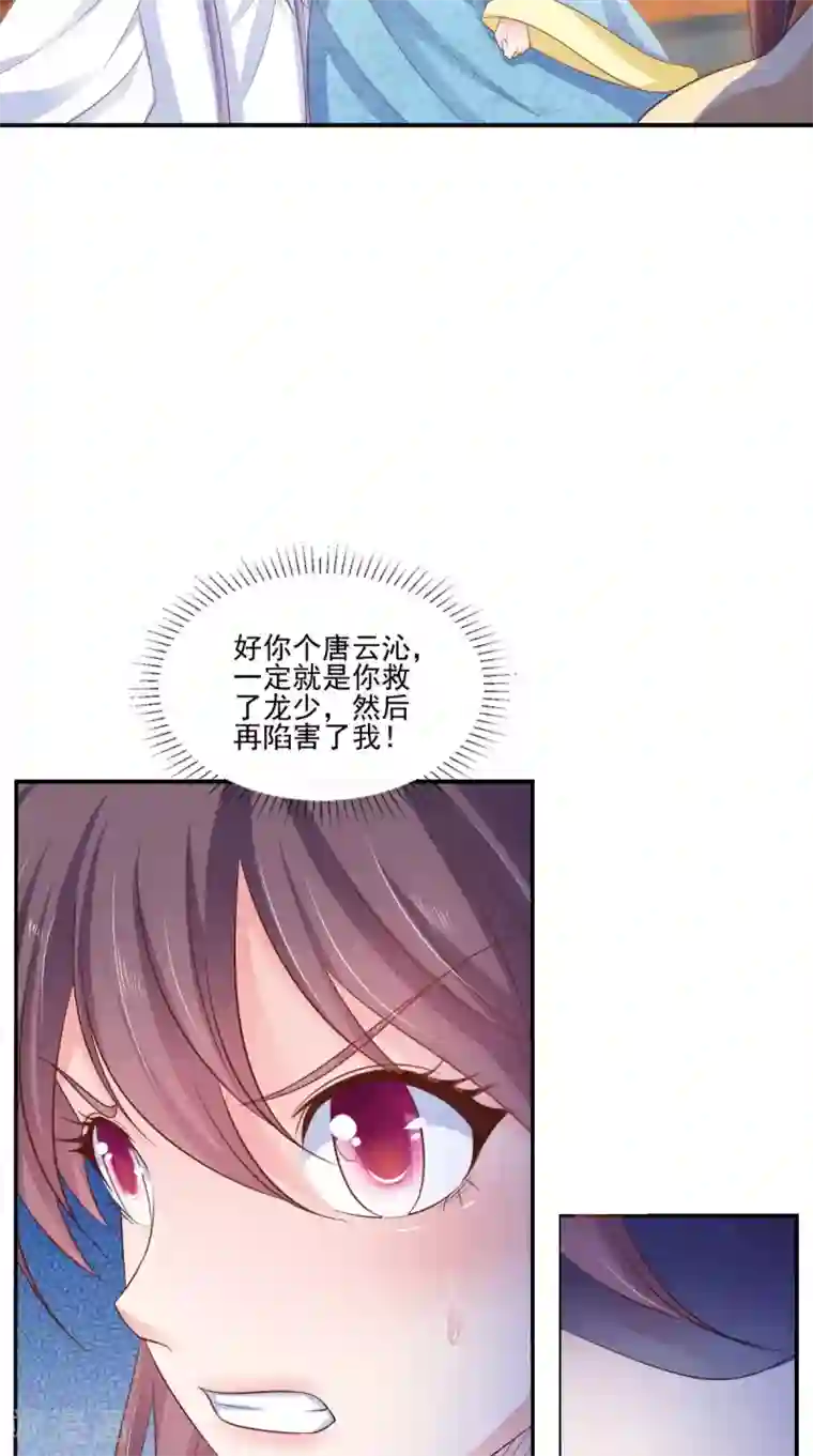 逆天毒医：龙尊求放过第85话 婚约事宜