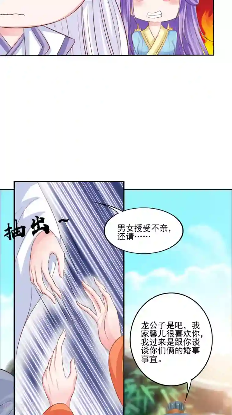 逆天毒医：龙尊求放过第85话 婚约事宜