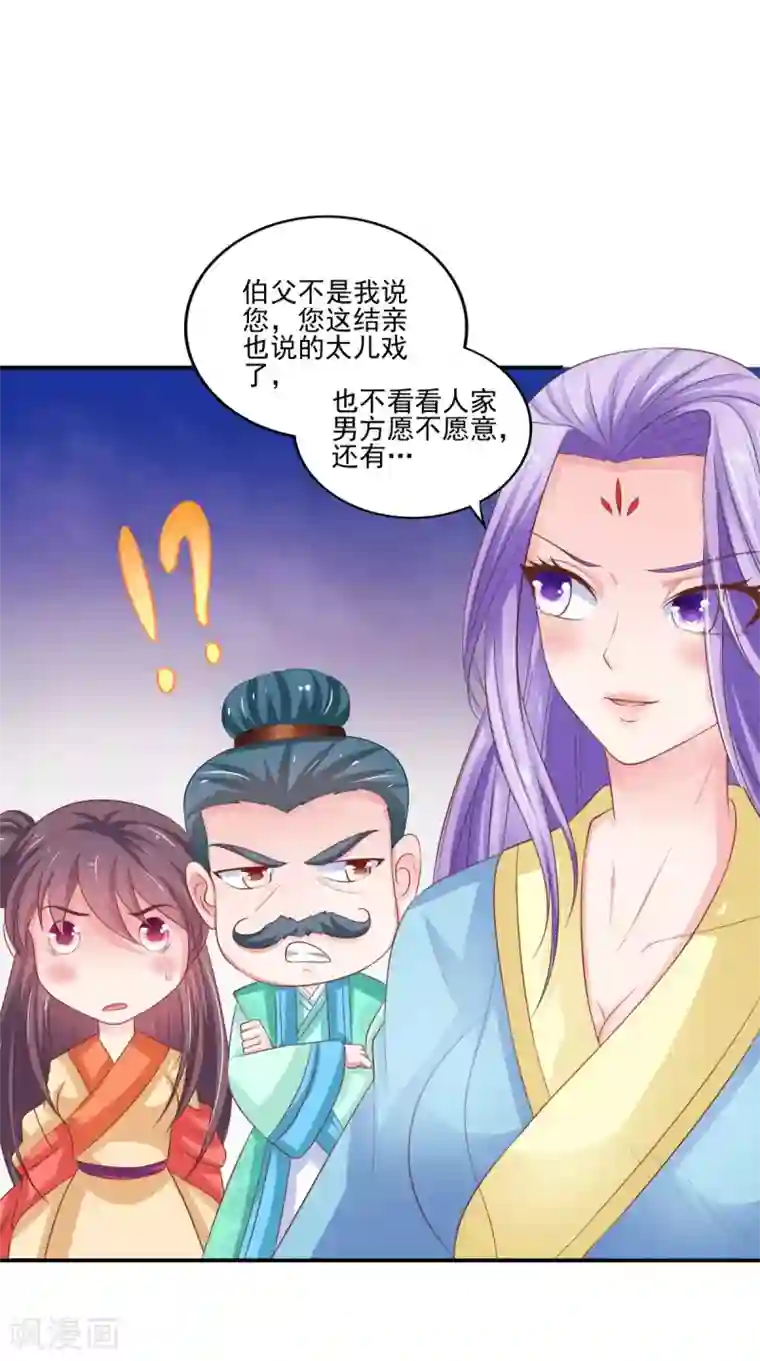 逆天毒医：龙尊求放过第85话 婚约事宜