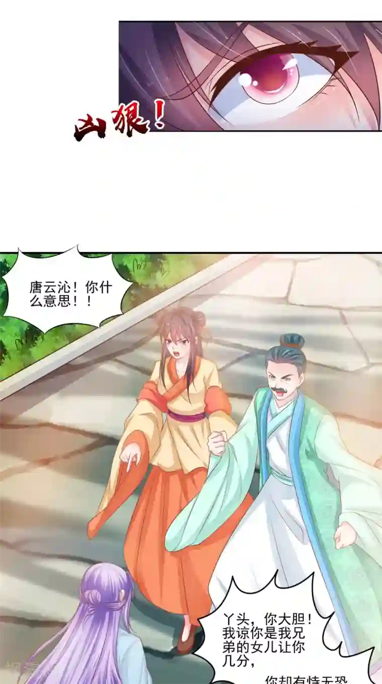 逆天毒医：龙尊求放过第85话 婚约事宜