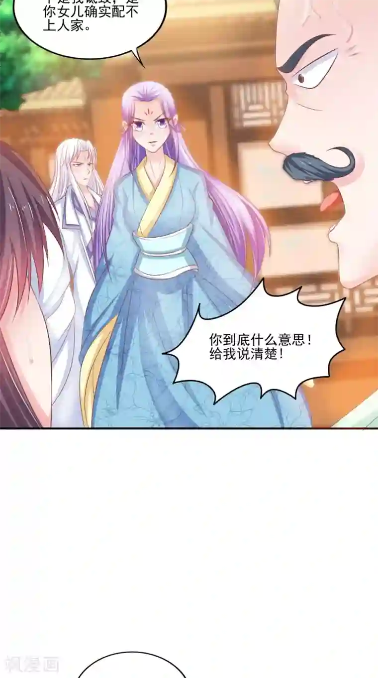 逆天毒医：龙尊求放过第85话 婚约事宜