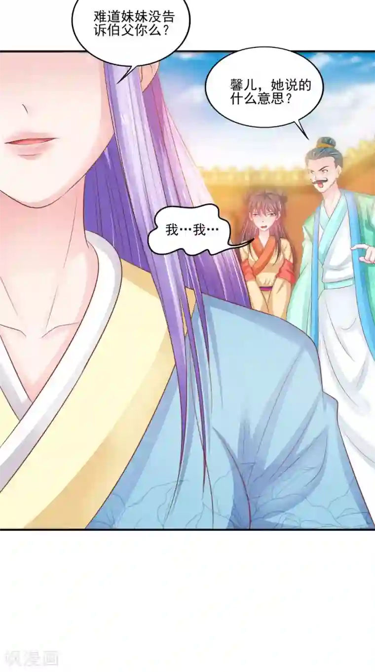 逆天毒医：龙尊求放过第85话 婚约事宜