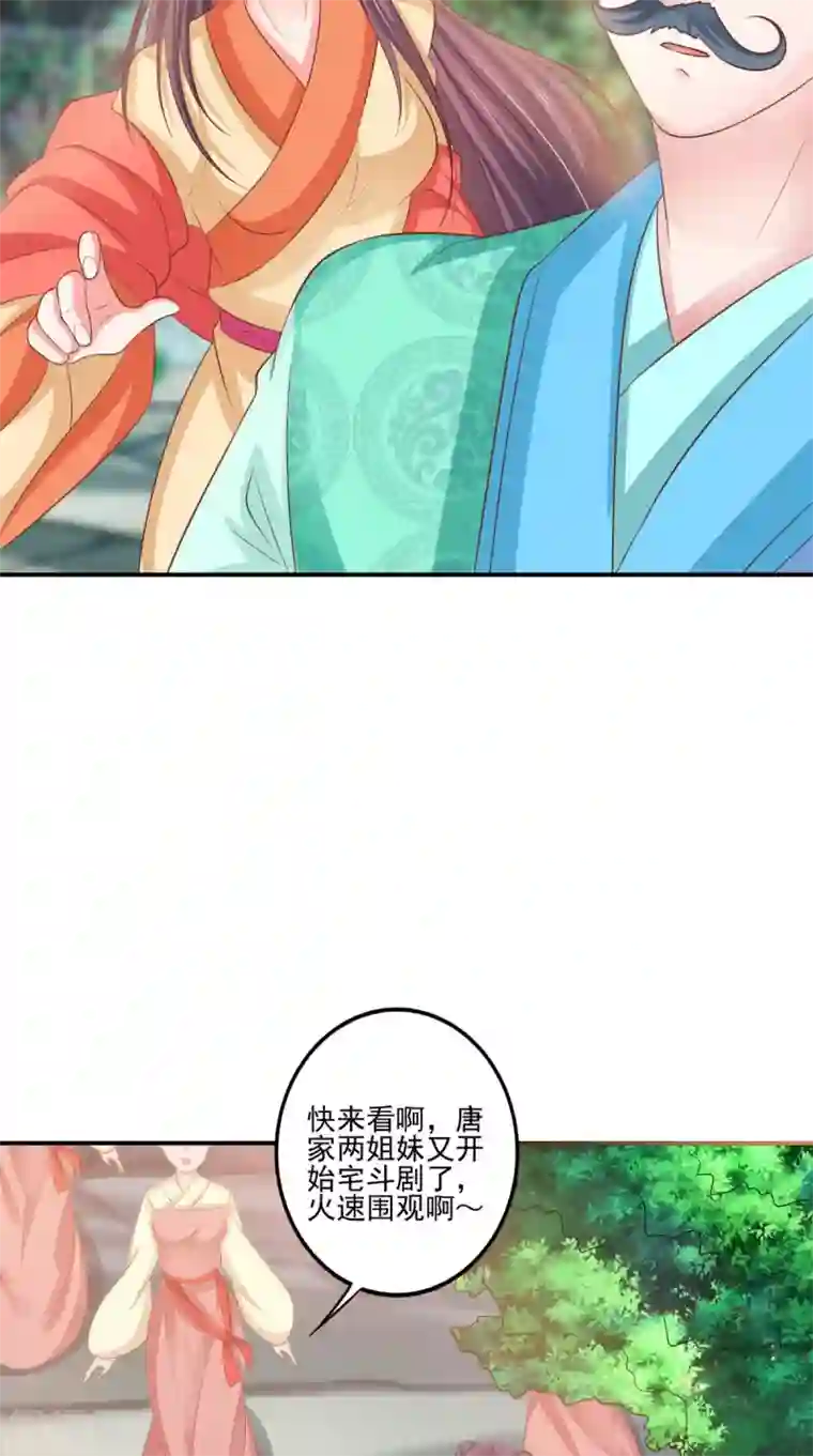 逆天毒医：龙尊求放过第85话 婚约事宜