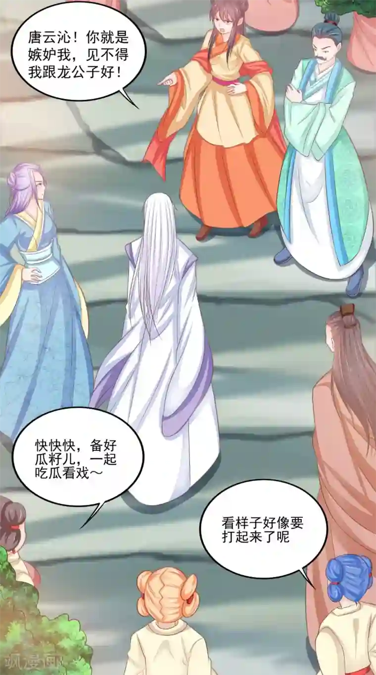 逆天毒医：龙尊求放过第85话 婚约事宜