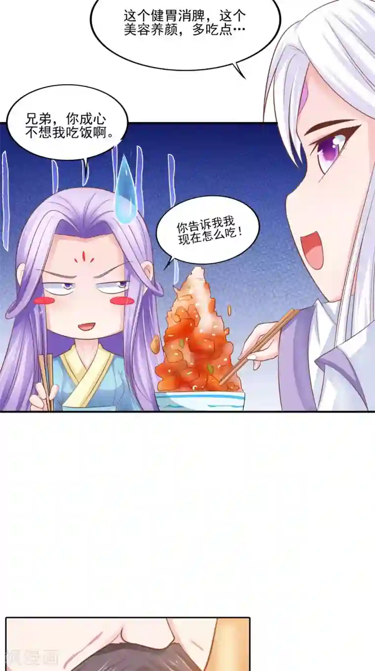 逆天毒医：龙尊求放过第85话 婚约事宜