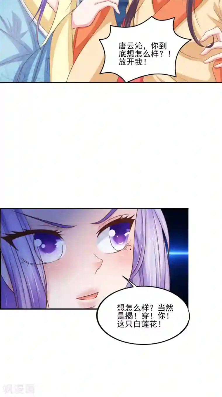 逆天毒医：龙尊求放过第85话 婚约事宜