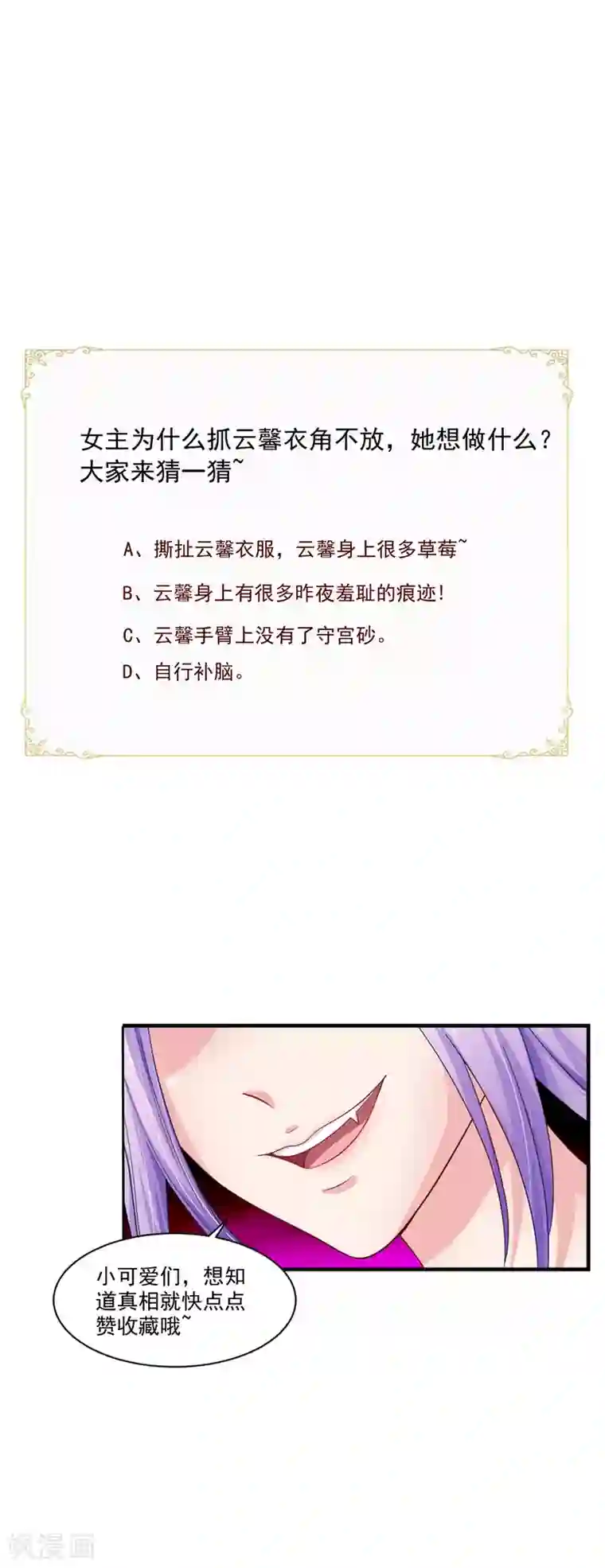 逆天毒医：龙尊求放过第85话 婚约事宜