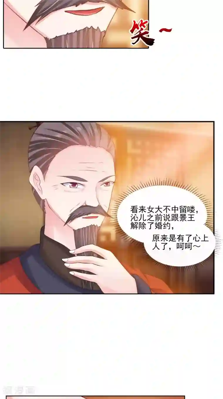 逆天毒医：龙尊求放过第85话 婚约事宜