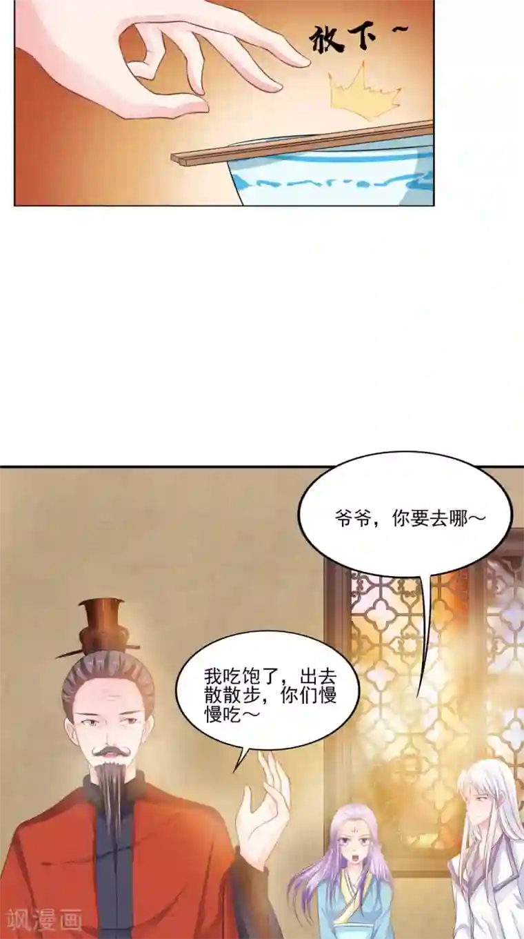 逆天毒医：龙尊求放过第85话 婚约事宜