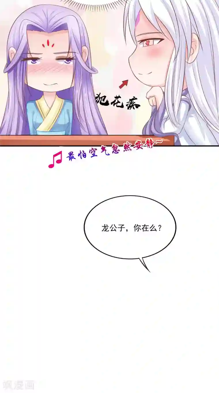 逆天毒医：龙尊求放过第85话 婚约事宜