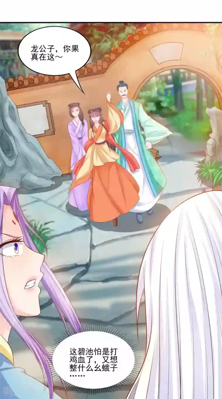 逆天毒医：龙尊求放过第85话 婚约事宜