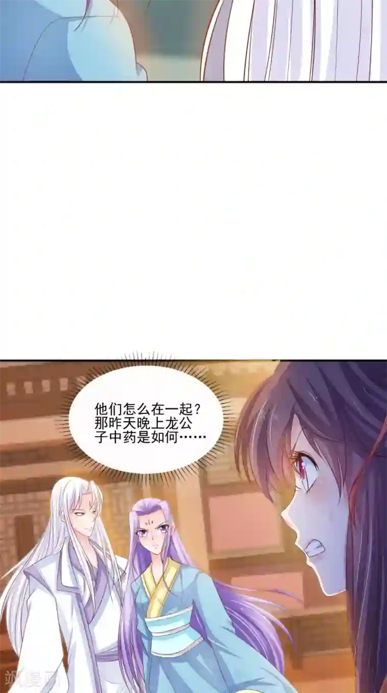 逆天毒医：龙尊求放过第85话 婚约事宜