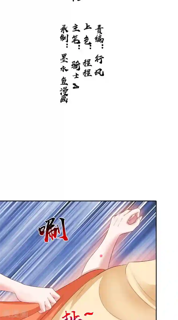 逆天毒医：龙尊求放过第86话 恼羞成怒