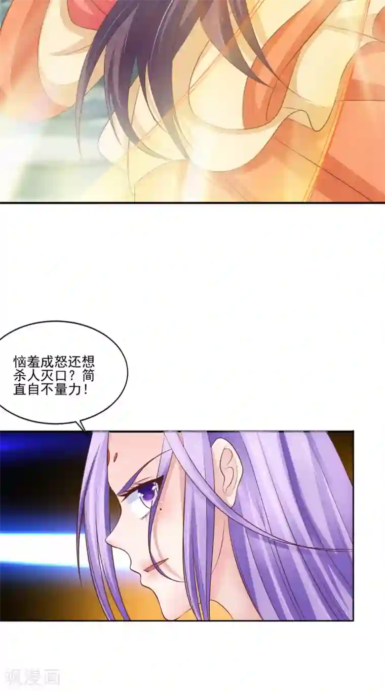 逆天毒医：龙尊求放过第86话 恼羞成怒