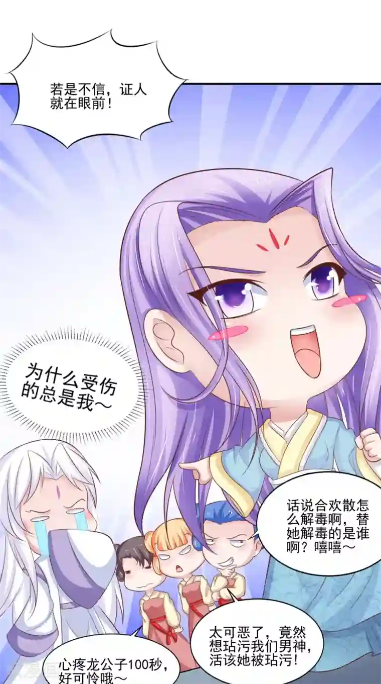 逆天毒医：龙尊求放过第86话 恼羞成怒