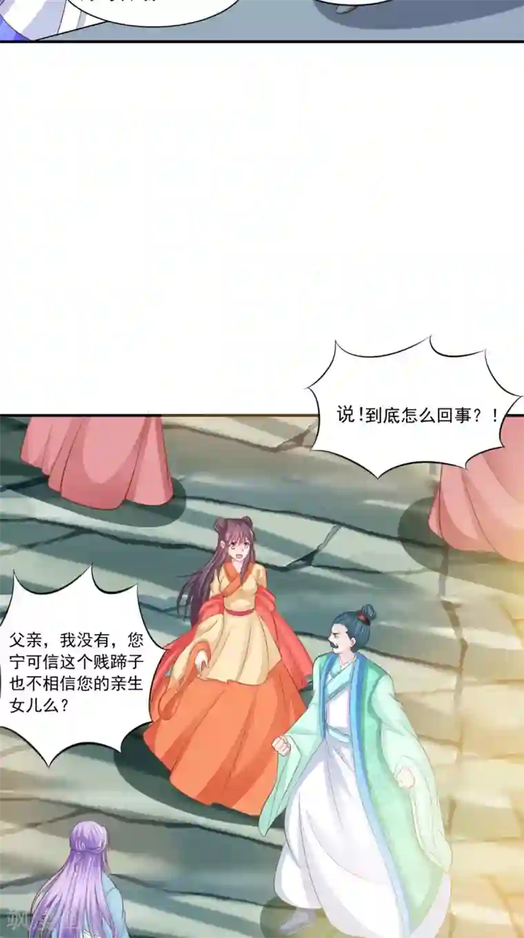 逆天毒医：龙尊求放过第86话 恼羞成怒