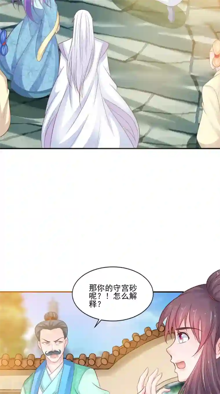 逆天毒医：龙尊求放过第86话 恼羞成怒