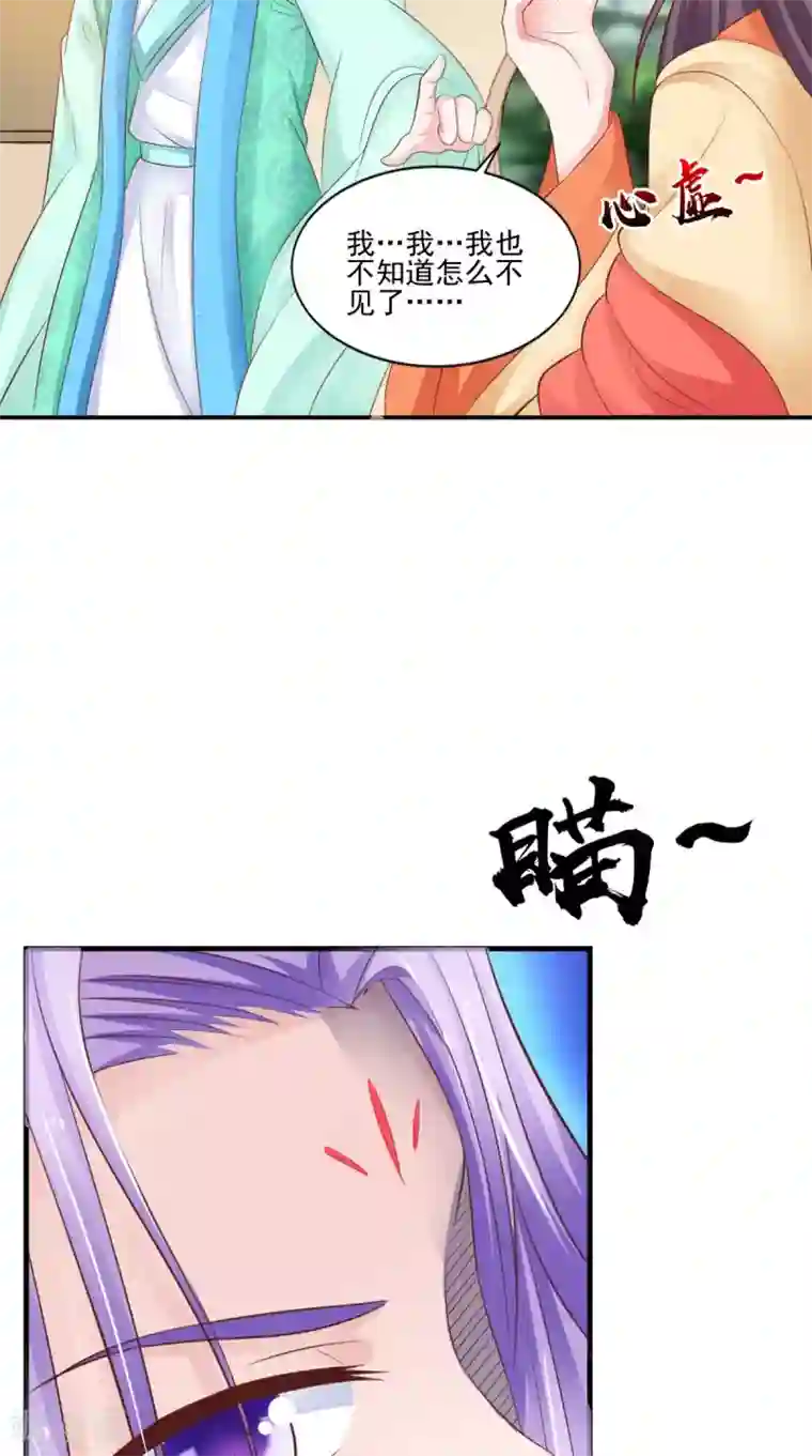 逆天毒医：龙尊求放过第86话 恼羞成怒