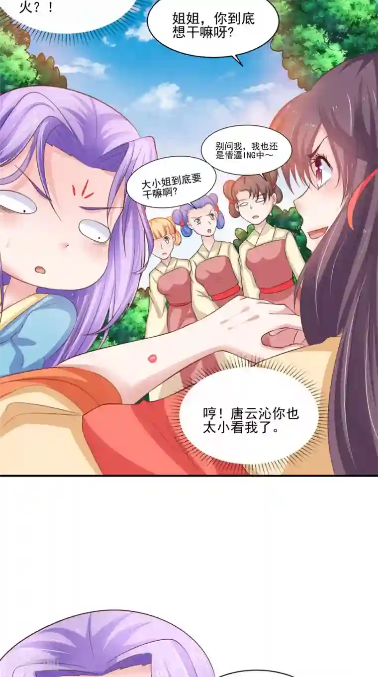 逆天毒医：龙尊求放过第86话 恼羞成怒