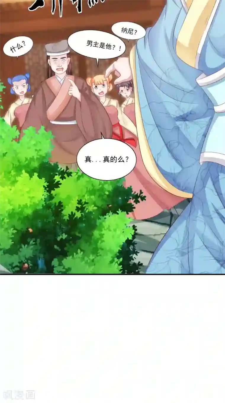 逆天毒医：龙尊求放过第86话 恼羞成怒