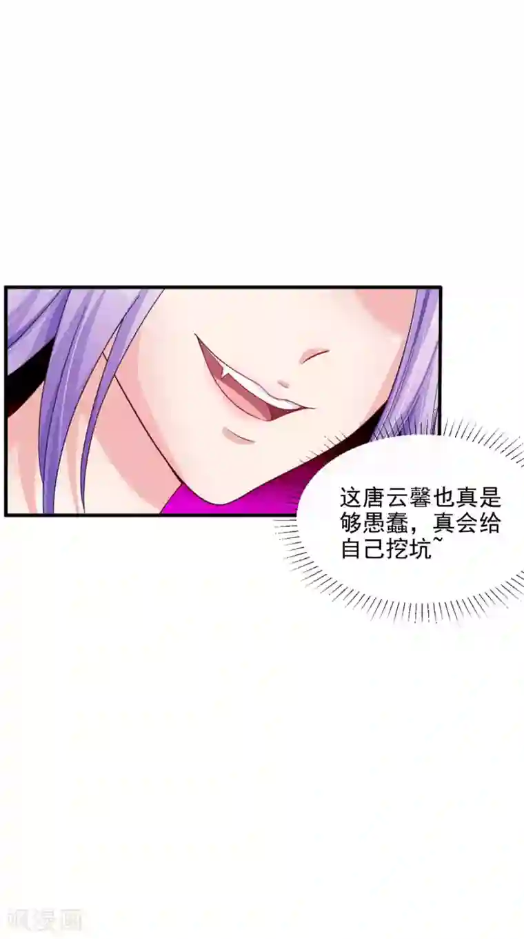 逆天毒医：龙尊求放过第86话 恼羞成怒