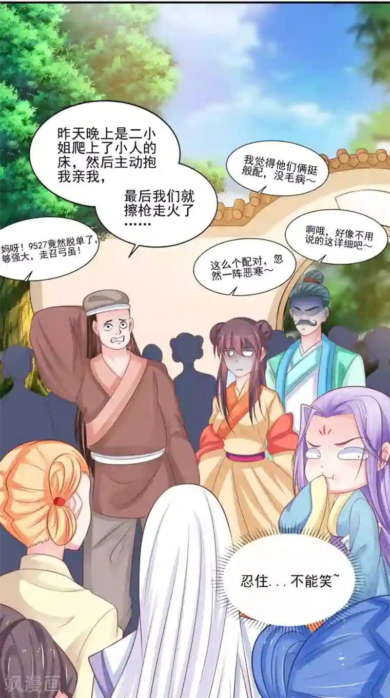 逆天毒医：龙尊求放过第86话 恼羞成怒