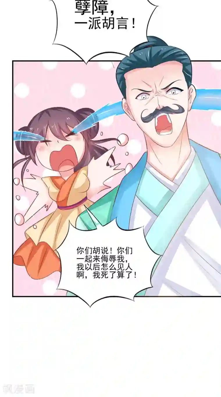 逆天毒医：龙尊求放过第86话 恼羞成怒