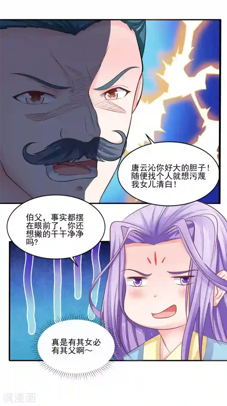 逆天毒医：龙尊求放过第86话 恼羞成怒