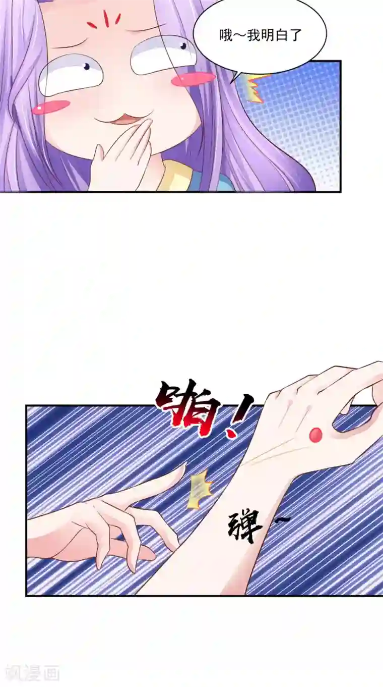 逆天毒医：龙尊求放过第86话 恼羞成怒