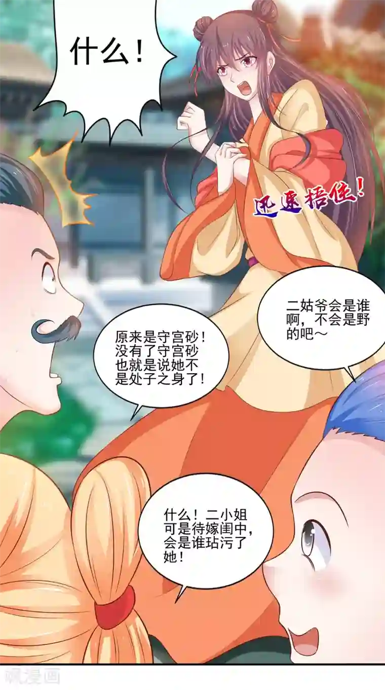 逆天毒医：龙尊求放过第86话 恼羞成怒