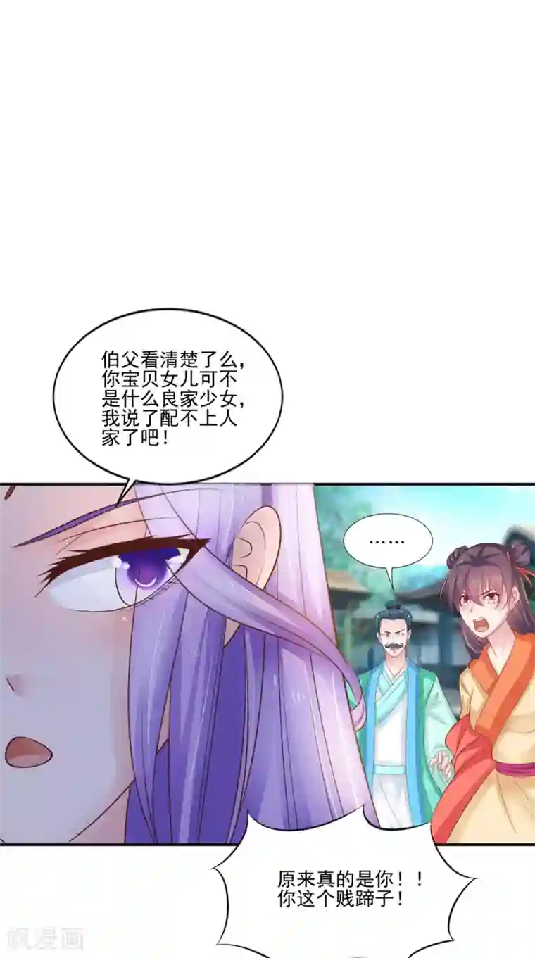 逆天毒医：龙尊求放过第86话 恼羞成怒